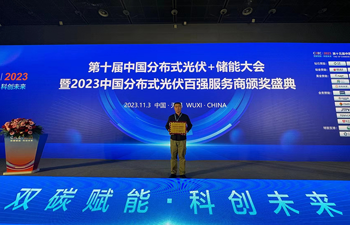 傲天新能源榮獲CREC2023中國百強分布式光儲服務商！